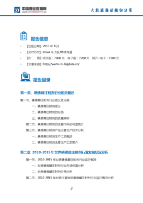 2017-202011年碘佛醇注射剂产业运行态势及投资战略研究报告.doc