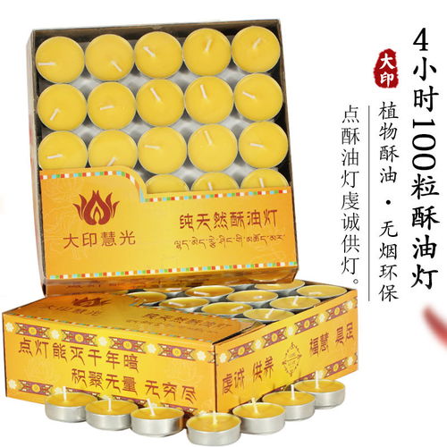 如意摩尼100粒酥油灯4小时佛前供灯长明灯无烟香薰蜡烛灯佛教用品