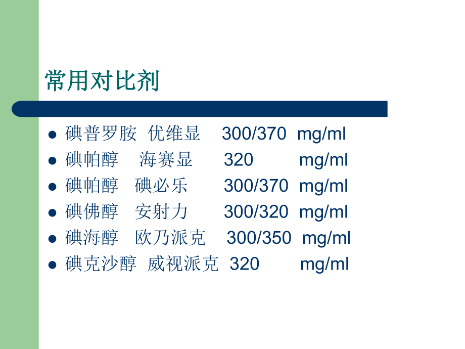 碘对比剂副反应的预防