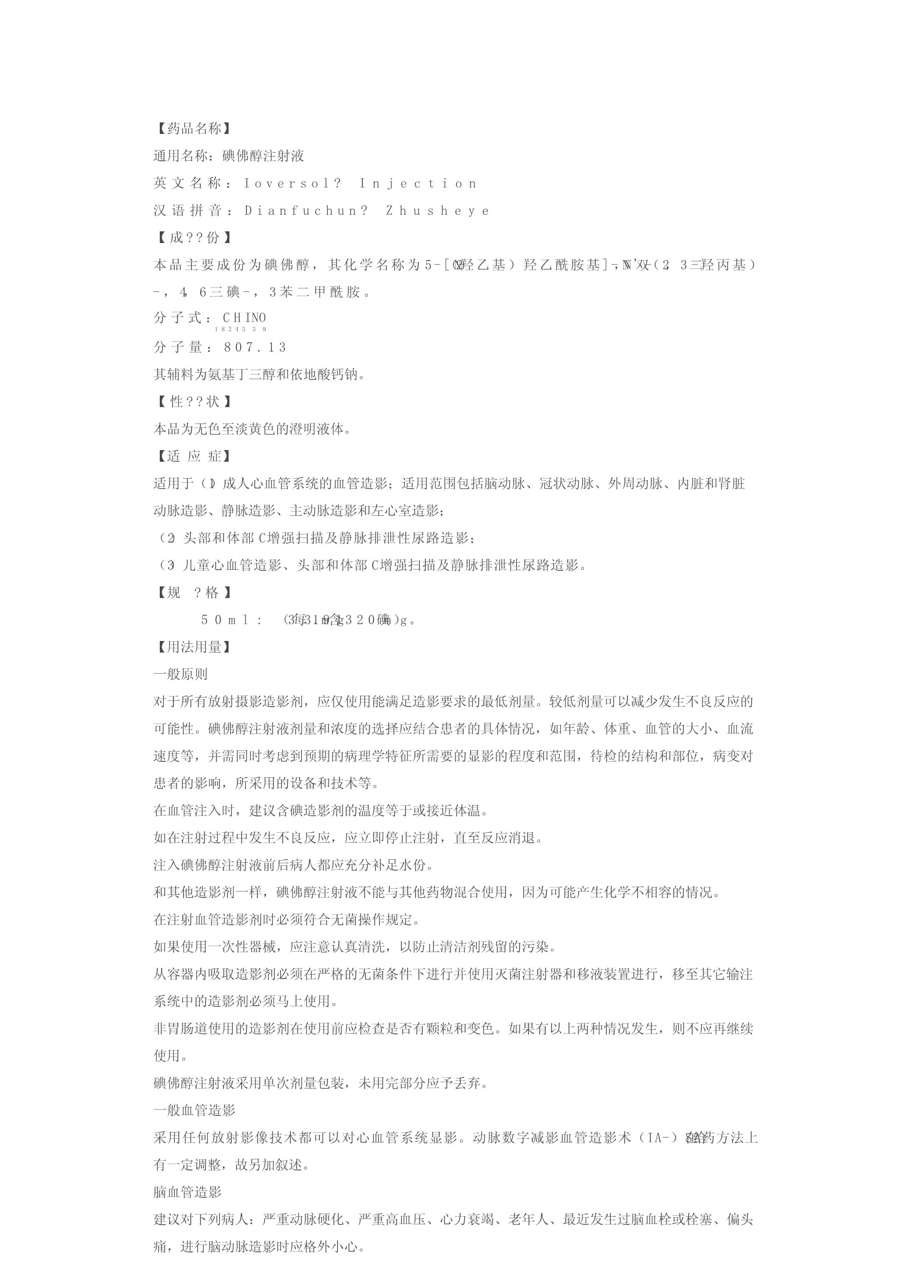碘佛醇说明书