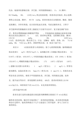 临床药师对碘佛醇注射液致过敏性休克的药学监护.doc