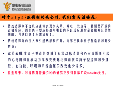 最新精编医学专题-碘佛醇12