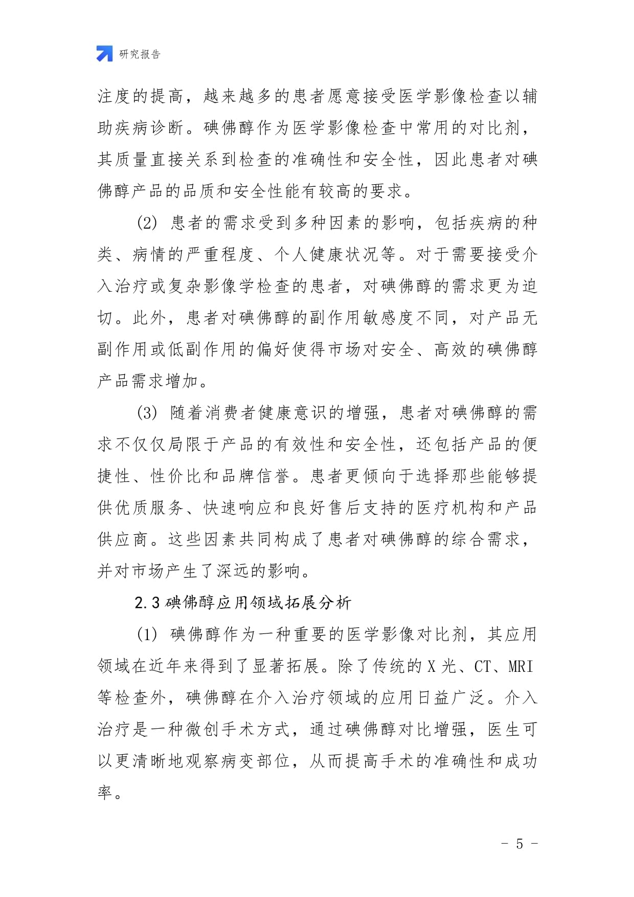 中国碘佛醇行业发展潜力预测及投资战略研究报告
