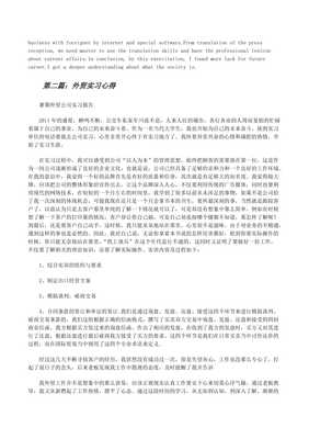 20xx年英语外贸实习心得